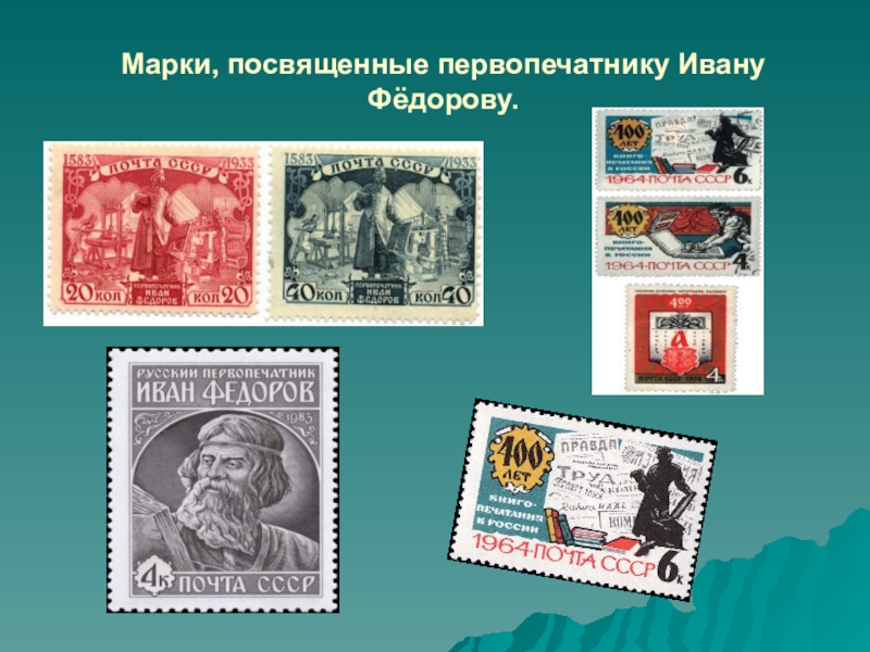 Укажите событие которому посвящена данная марка. Почтовые марки революция. В каком году произошло событие которому посвящена марка. Событие которому посвящена марка. Какие суждения данной марки являются верными.