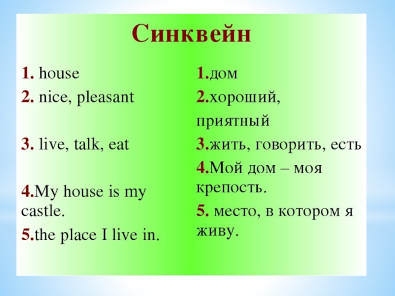 Синквейн что это. Синквейн на английском языке. Синквейн на уроках английского языка. Пример синквейна на английском языке. Синквейн на уроках иностранного языка.