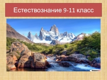 Вопрсы к конкурсу Что?Где?Когда-8-9 кл.