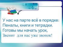 Презентация по математике на темуПроизведение 3 и более множителей.Задачи на построение геометрических фигур.(3 класс)