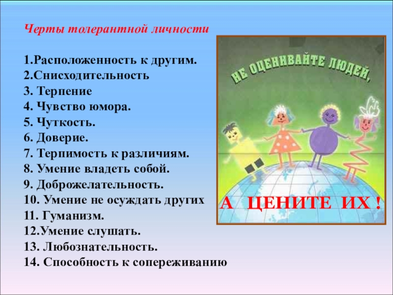 Терпимость и терпение урок по однкнр 5 класс презентация