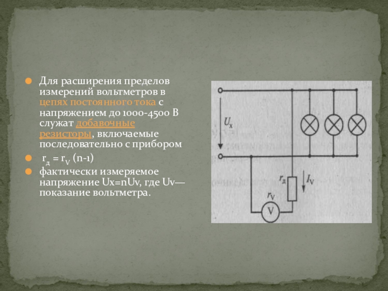 Предел измерения вольтметра