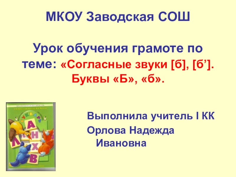 Московская область на букву б