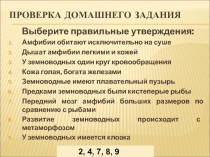 Презентация  Класс Пресмыкающиеся