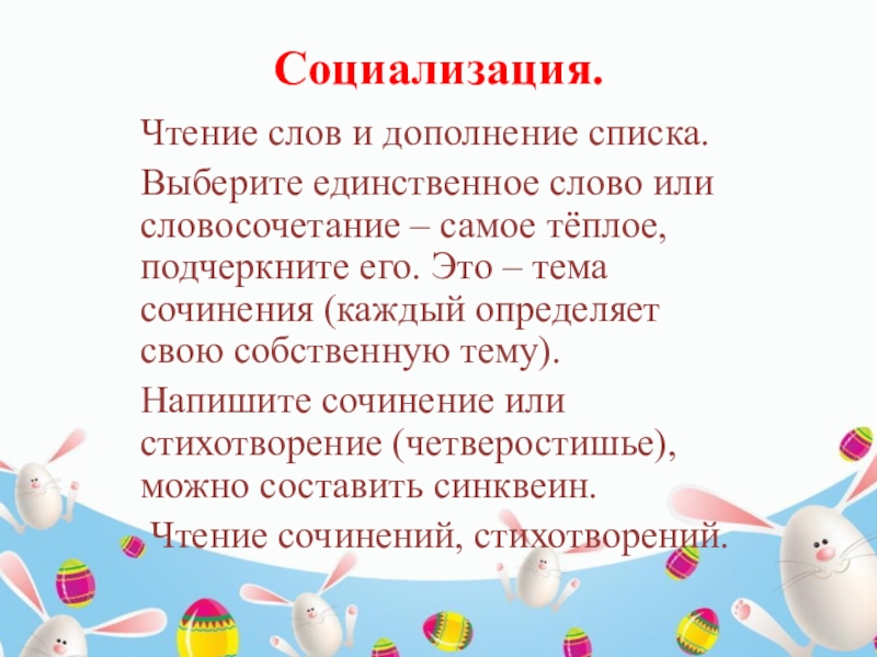 Выберите единственный. Дополните список слов своими. Уважаемые коллеги позвольте представиться. Выберите единственное.