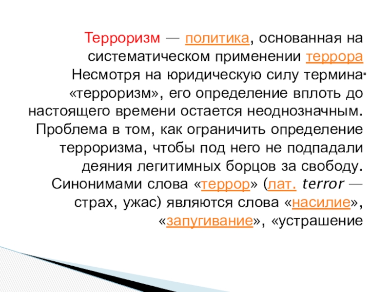 Политика основанная на