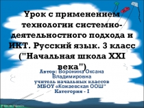 Презентация по русскому языку на тему  Имя прилагательное 3 класс