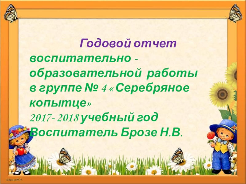 Презентация отчета по воспитательной работе