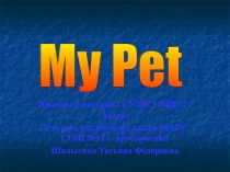 Презентация к уроку английского языка для 2 класса УМК Милли на тему My Pet