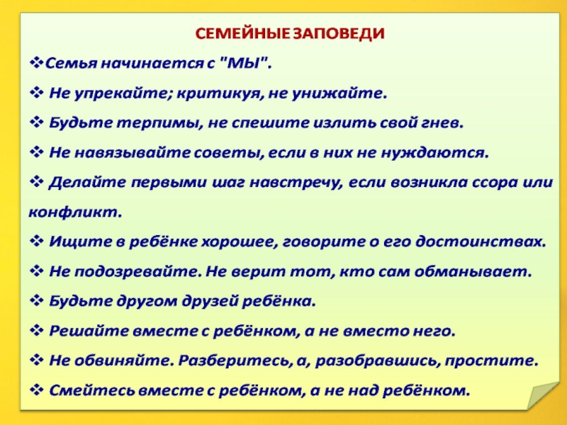 Семейные ценности родительское собрание презентация