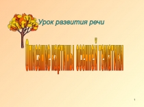 Описание картины осенней тематики