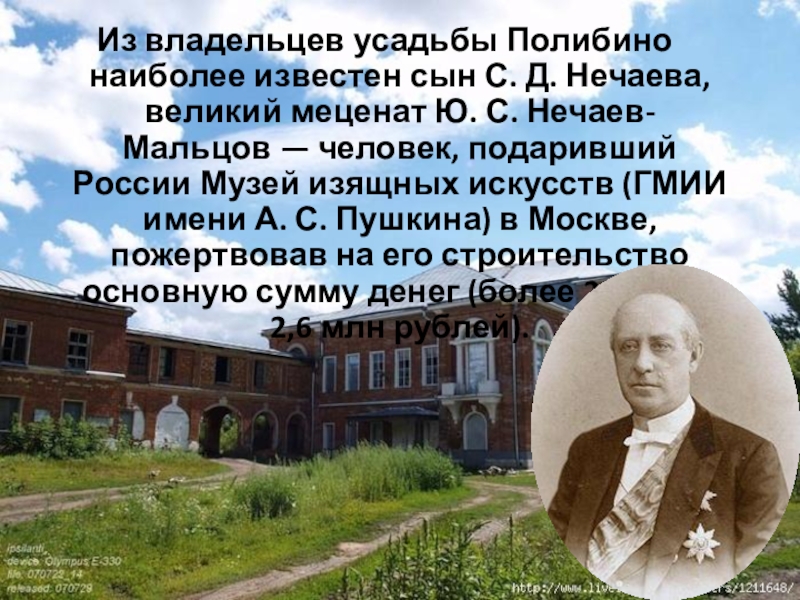 музей усадьба абрамцево аксаков. солнечногорск усадьба середниково. нечаев-мальцев меценат. владельцы имений. владельцы имений.