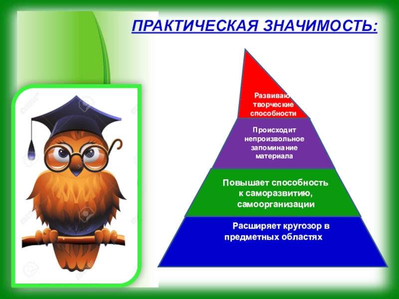 Картинка практическая значимость