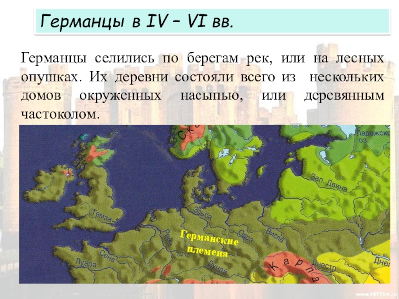 Презентация древние германцы