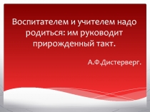 Презентация по педагогике Педагогический калейдоскоп