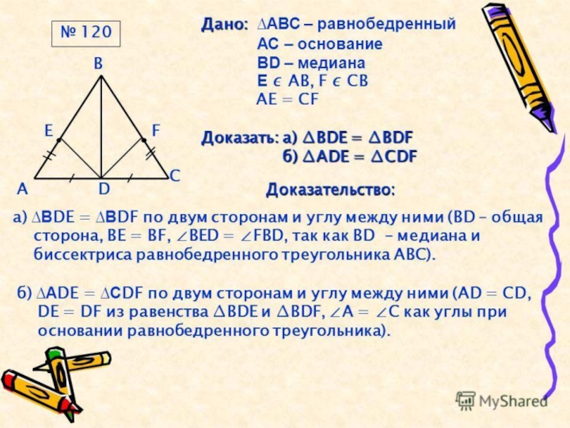 Самостоятельная 7 геометрия равнобедренный треугольник. Как найти углы равнобедренного треугольника 7 класс. Задачи на равнобедренн. Медиана в равнобедренном треугольнике. Задачи на равнобедренный треугольник 7.