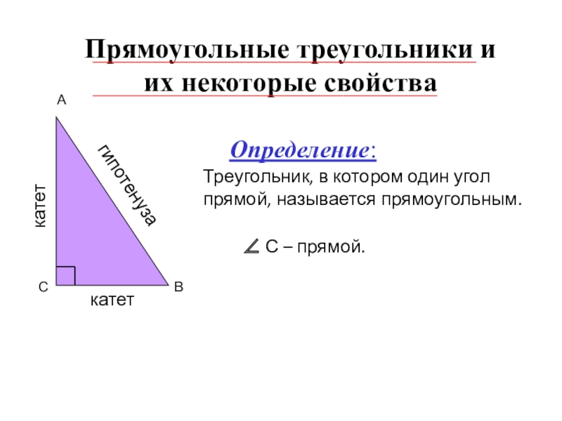 Треугольник определение свойства формулы