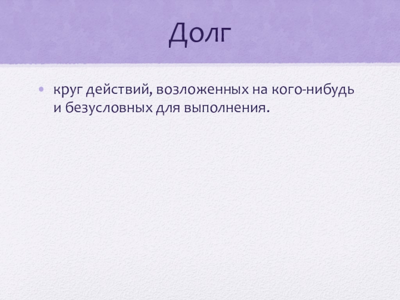 Презентация орксэ долг свобода ответственность труд орксэ