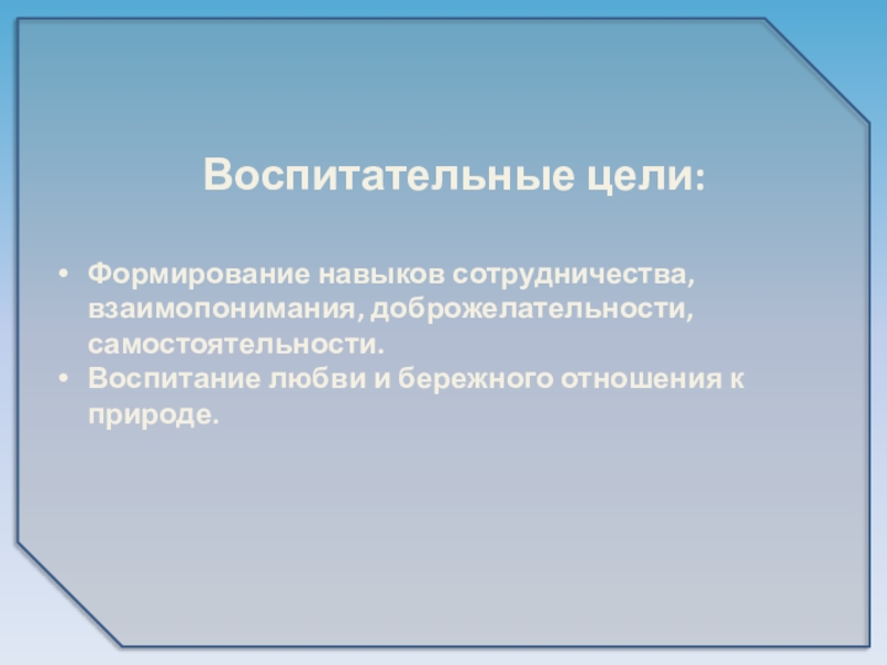 Навыки сотрудничества. Взаимодействие навыков (перенос). Методы работы по формированию навыка сотрудничества. Умения и навыки для работы. Самообразование эстетика.
