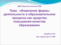 Урок - форма деятельности