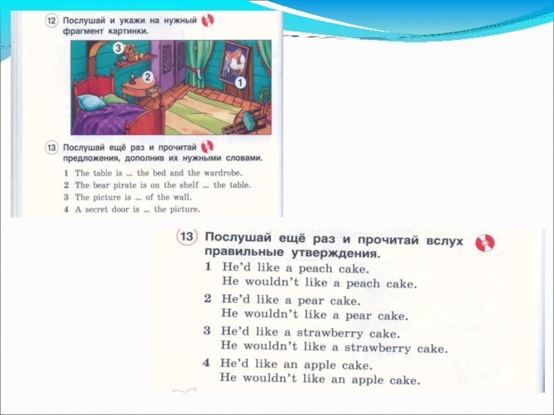 Послушай правильно. Послушай на английском. Послушай и прочитай вслух 2. Послушай и укажи на нужный фрагмент картинки. 13. Послушай и прочитай..