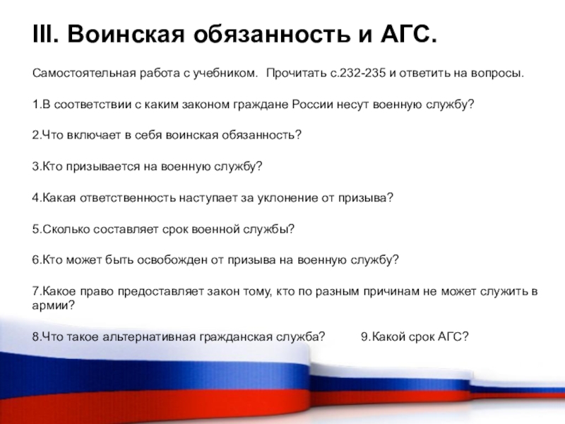 Вопросы гражданской. Воинская обязанность и альтернативная служба. Гражданин Российской Федерации презентация. Военная обязанность альтернативная Гражданская служба. Альтернативная Гражданская служба это обязанность.