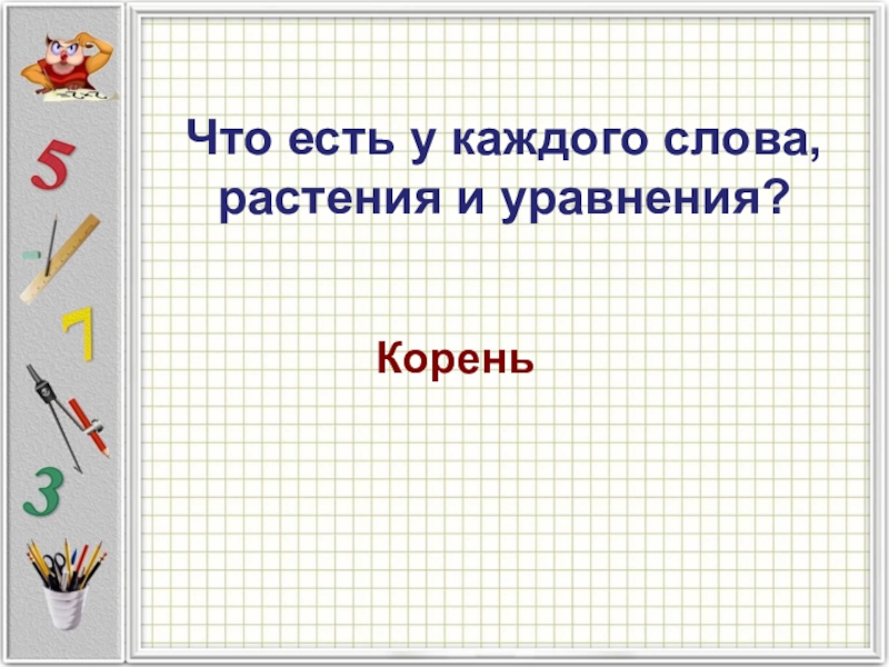 Математическая викторина 4 класс с ответами презентация