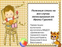 Презентация для дошкольников : стихи про завтрак и обед.