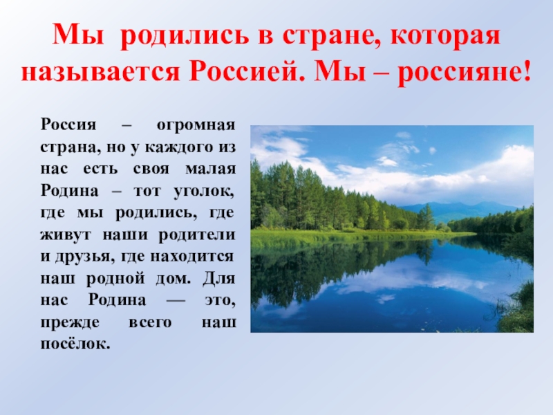 Презентация моя малая родина 1 класс окружающий мир школа россии