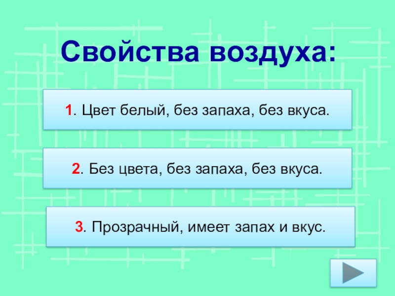 Про воздух про воду 2 класс. Свойства воздуха. Свойства воздуха задания. Свойства воздуха 2 класс. Свойства воды и воздуха.