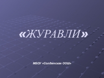 Презентация по истории Война. Эпоха.