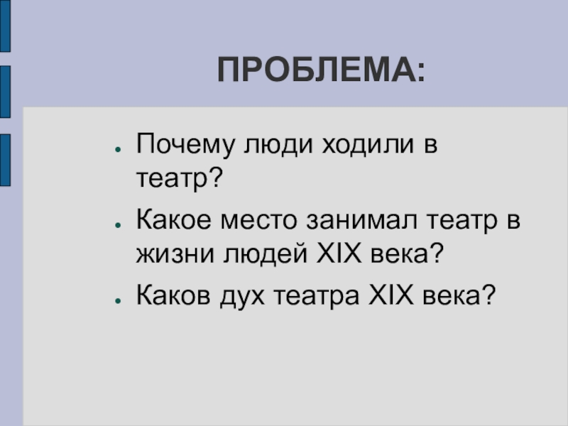 Века какова. Почему люди ходят в театр. Сочинение на тему зачем люди ходят в театр. Причины ходить в театр. Зачем ходить в театр.