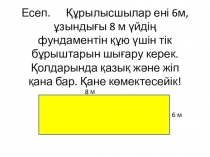 Блум есеп для учителей