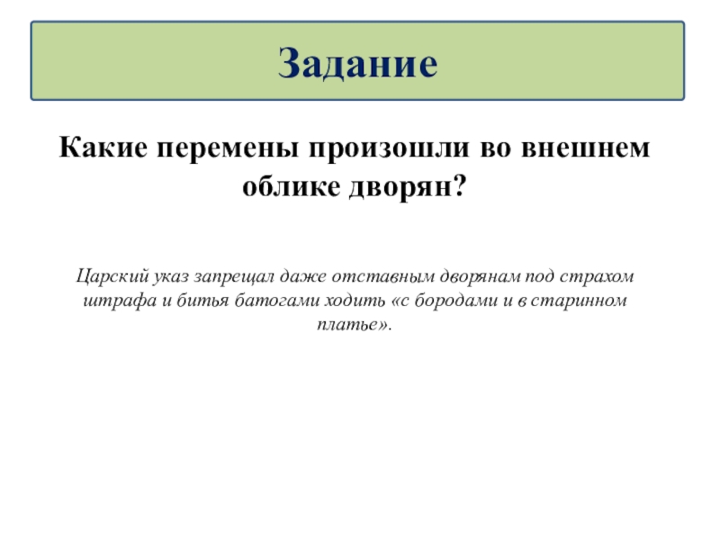 Презентация повседневная жизнь и быт при петре i 8 класс торкунов