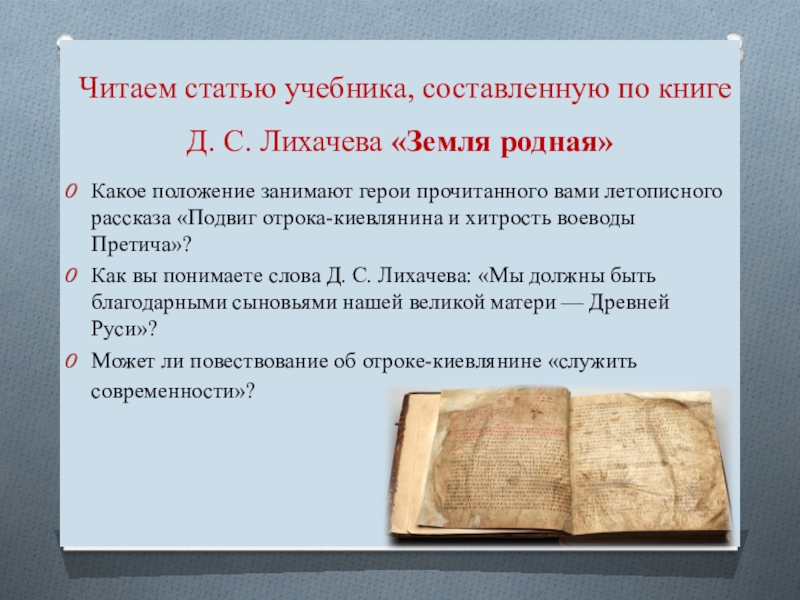 Отрока киевлянина и хитрость воеводы. Подвиг отрока-киевлянина и хитрость. Подвиг отрока-киевлянина и хитрость воеводы Претича. Подвиг отрока-киевлянина и хитрость воеводы Претича иллюстрации. Рассказ подвиг отрока киевлянина и хитрость воеводы Претича.