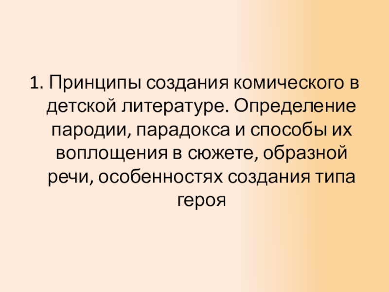 Образное определение в литературе. Пародия это в литературе определение. Комизм это в литературе. Новый человек в литературе определение. Комическое это в литературе определение.