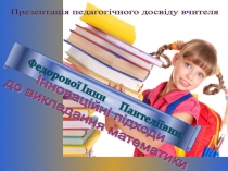 Презентация Портфолио учителя математики