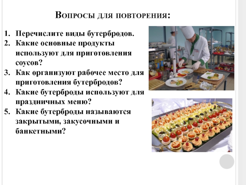 Мдк холодные блюда. Рабочее место для приготовления бутербродов. Организация рабочего места для приготовления бутербродов. Как организовать рабочее место для приготовления бутербродов. Организации рабочего места для приготовления открытых бутербродов.