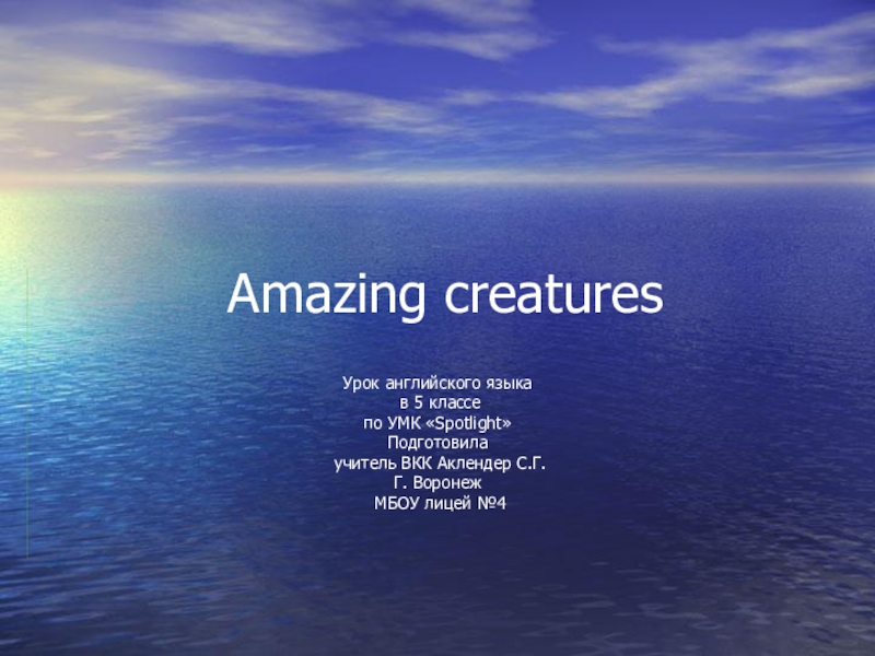 Amazing creatures 5 класс spotlight презентация