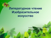 Презентация урока по теме К.Г.Паустовский Какие бывают дожди