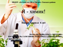 Конкурс Я юный исследователь! подготовительная группа