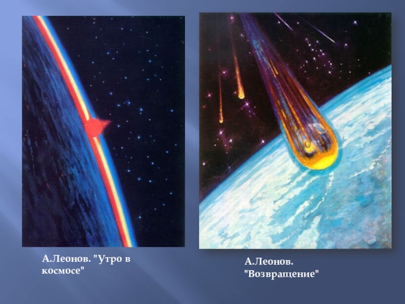 Презентация изо 7 класс галактическая птица