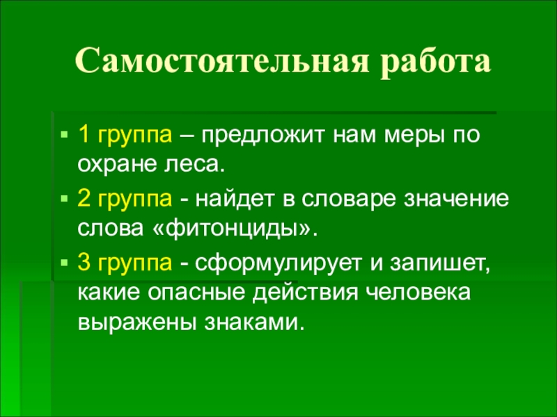 Правовые меры охраны лесов презентация