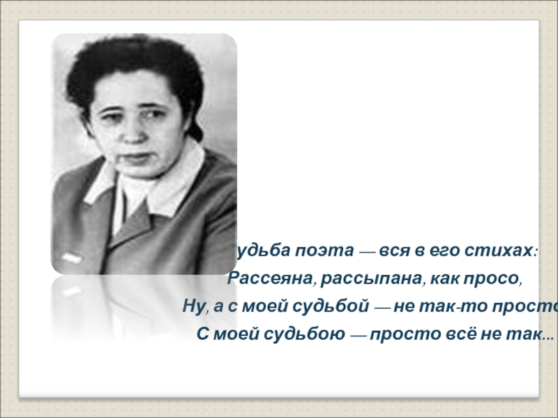 Стихи памяти поэта. Халимат Байрамукова. Халимат Башчиевна Байрамукова. Судьба поэта. Судьба поэта стихотворение.