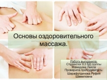 Презентация Самопомощь при травмах