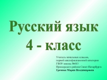 Презентация по русскому языку 4 класс Перспектива на тему Текст как речевое произведение