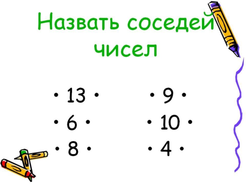 13 презентация 1 класс