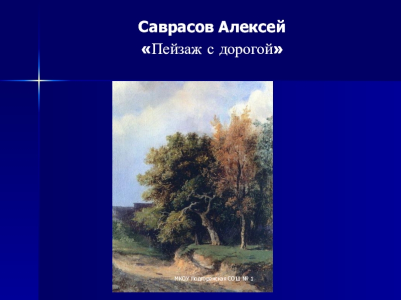 Примеры картин литературных музыкальных произведений где описываются горы и равнины