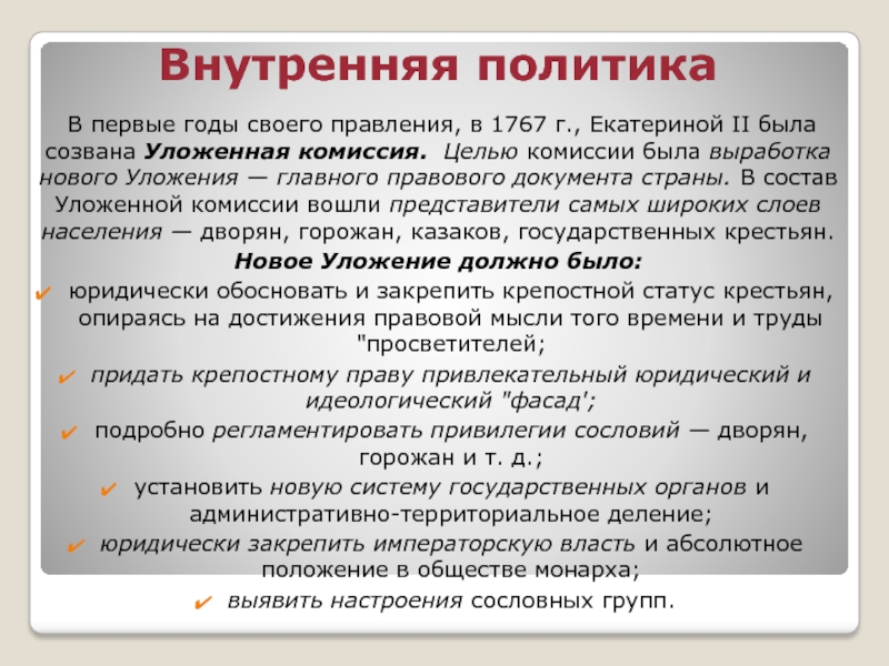 Итоги правления екатерины 2 внешняя политика