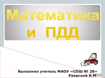 Конспект интегрированного урока Ответственность за нарушение ПДД